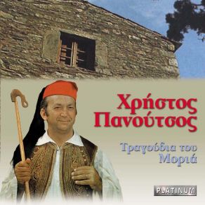 Download track ΧΟΡΤΑΡΑΚΙΑ ΑΠ ΤΟ ΛΕΙΒΑΔΙ ΠΑΝΟΥΤΣΟΣ ΧΡΗΣΤΟΣ