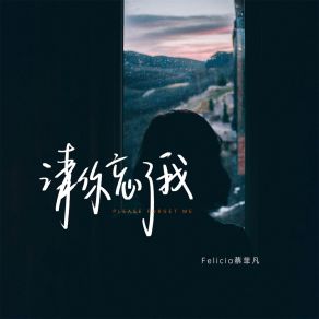 Download track 请你忘了我 (伴奏) Felicia蔡菲凡