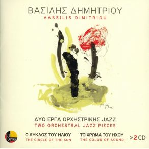 Download track Ο ΣΚΥΛΟΣ ΠΟΥ ΔΕΝ ΈΤΡΕΧΕ ΔΗΜΗΤΡΙΟΥ ΒΑΣΙΛΗΣ