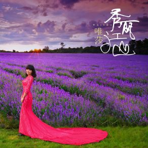 Download track 秀丽江山 唯莎