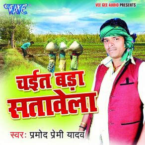 Download track Hamra Se Gehu Na Katai Pramod Premi Yadav