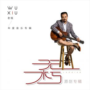 Download track 媚 (伴奏) Lao Qian