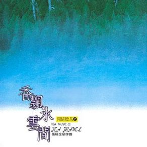 Download track Omei Flower Tea, In Mt. Omei ZHANG Fu-Quan