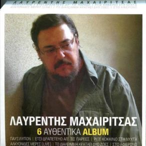 Download track ΟΙΔΙΠΟΔΕΙΟ ΜΑΧΑΙΡΙΤΣΑΣ ΛΑΥΡΕΝΤΗΣ