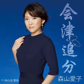 Download track Aizu Oiwake Aiko Moriyama