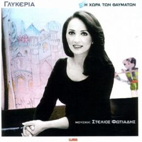 Download track ΦΥΣΑ ΒΑΡΔΑΡΗ ΜΟΥ ΓΛΥΚΕΡΙΑ