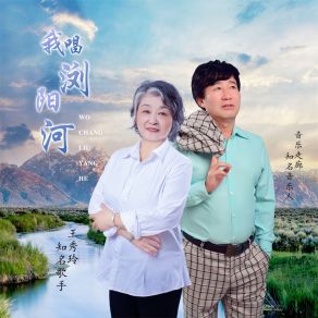 Download track 我唱浏阳河 (合版) 音乐走廊