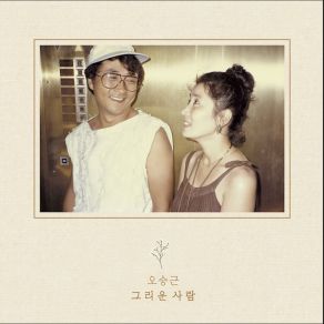 Download track Ja Ok Ah (Inst.) Oh Seung Keun