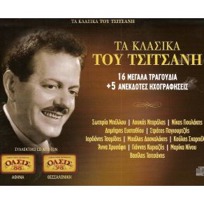 Download track ΠΕΡΑ ΣΤΑ ΚΑΣΤΡΑ ΤΟΥ ΓΕΝΤΙ ΤΣΙΤΣΑΝΗΣ ΒΑΣΙΛΗΣ