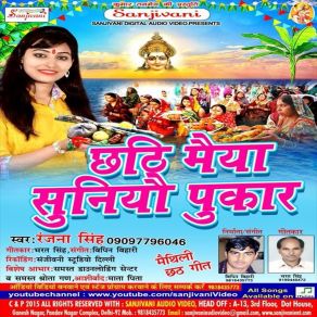 Download track Chhathi Maa Ke Mandiriya Ho Ranjana Singh