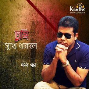 Download track Amar Jibon Hoilo Monir Khan