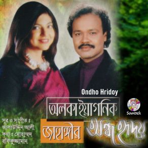 Download track O Go Shathi Jahangir