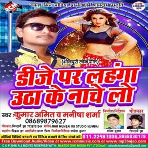 Download track DJ Par Lahanga Utha Ke Nache Lo Kumar Amit Or Anisha Sharma