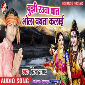 Download track Chuwe Barsela Pani Virendra Samrat