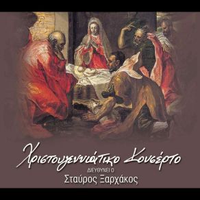 Download track Ο ΙΗΣΟΥΣ ΕΙΝΑΙ Η ΧΑΡΑ ΜΟΥ ΞΑΡΧΑΚΟΣ ΣΤΑΥΡΟΣ