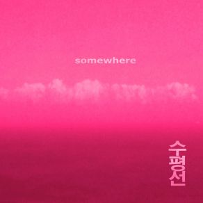 Download track Somewhere (Instrumental) 수평선