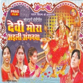 Download track Bhor Bhail Bhinusarba Ye Shital Maiya Renuka Sahay