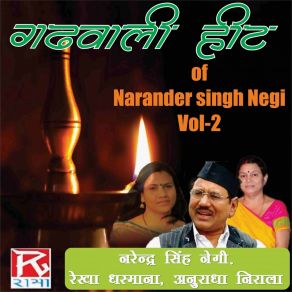 Download track Yanuta Paihali Kabhi Nihave (Beti Bawari) Rekha Dasmana