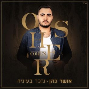 Download track המרחק ממך אושר כהןOsher Cohen, Noy Gabay, נוי גבאי