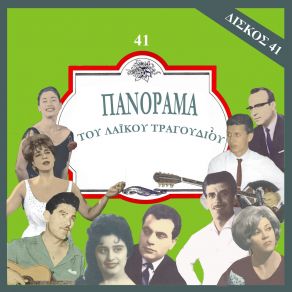 Download track ΕΙΣΑΙ ΚΟΥΚΛΑ ΚΑΙ ΤΣΑΧΠΙΝΑ ΠΟΛΙΤΗΣ ΚΩΣΤΑΣ, ΑΝΤΩΝΟΠΟΥΛΟΣ