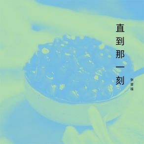 Download track 拥抱这片天空 张晋福