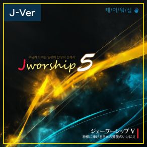 Download track 誰も見たことのない事が (Any One Never Has Seen) Jworship