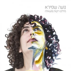 Download track A Honeybun After Midnight נועה שפירא