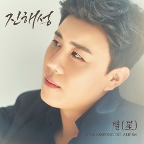 Download track Life Story Jin Hae Seong