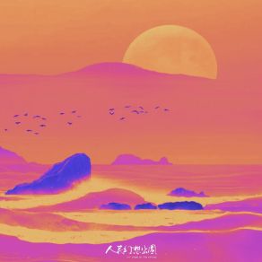 Download track Beloved 人民幻想公园