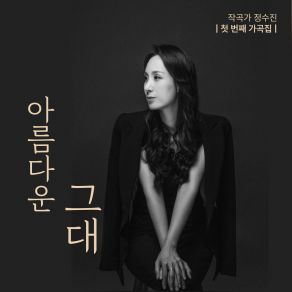 Download track Mother, You Are Beautiful Jung SujinKim Jisook