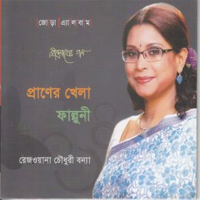 Download track Pagla Hawar Badol Dinee Rezwana Choudhury Bannya