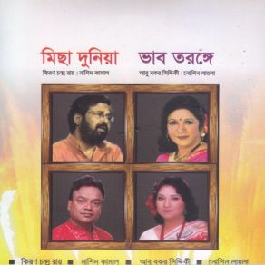 Download track Bondhu Kajol Vromora Kiron Chandro Rai