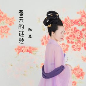 Download track 春天的谜题 (伴奏) Yuan-Chen