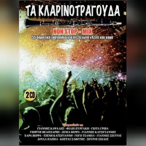 Download track ΔΙΠΛΟ ΠΟΤΟ ΚΑΤΣΙΓΙΑΝΝΗ ΤΖΕΝΗ