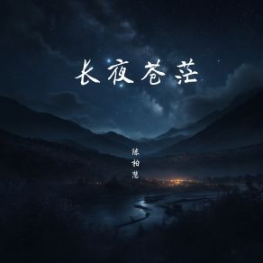 Download track 约好永远 陈柏慧