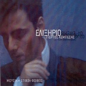 Download track ΑΧ ΟΥΡΑΝΕ ΜΟΥ ΛΕΜΠΕΣΗΣ ΓΙΩΡΓΟΣ