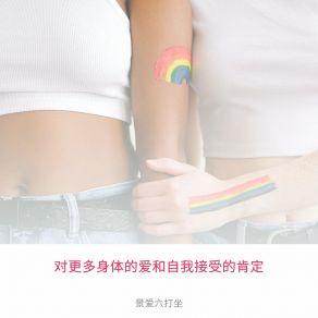 Download track 宽恕自己过去的错误或身体的羞耻感 景爱六打坐