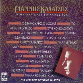 Download track ΑΝ ΖΟΥΣΑΝ ΟΙ ΑΡΧΑΙΟΙ ΚΑΛΑΤΖΗΣ ΓΙΑΝΝΗΣ