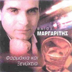 Download track ΜΟΥ ΛΕΙΠΕΙΣ ΚΑΙ ΔΕ ΖΩ ΜΑΡΓΑΡΙΤΗΣ ΒΑΙΟΣ