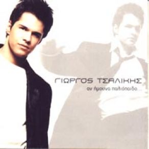 Download track ΤΟ ΜΑΥΡΟ ΜΠΟΥΦΑΝ ΤΣΑΛΙΚΗΣ ΓΙΩΡΓΟΣ