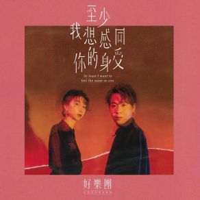 Download track 我會記得你 好樂團