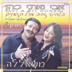 Download track משאללה אבי ואתי כהן