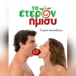 Download track ΣΤΟΝ ΠΑΤΕΡΑ ΕΤΕΡΟΝ ΗΜΙΣΥ