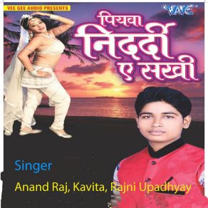 Download track Piyawa Nirdardi Ae Sakhi Rajni Upadhyay