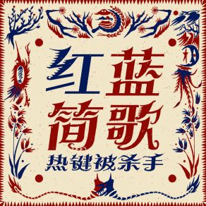 Download track 月亮躲在山背后 热键被杀手