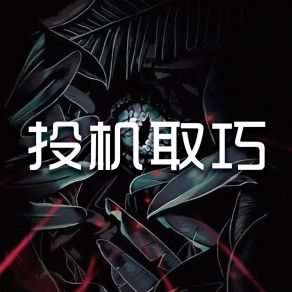 Download track 都是同一回事 赵光琴