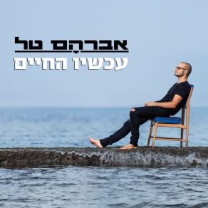 Download track Leealem Bach Avraham Tal