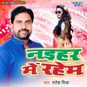 Download track Kavan Nandoiya Hamar Bhail Ba Mantesh Mishra