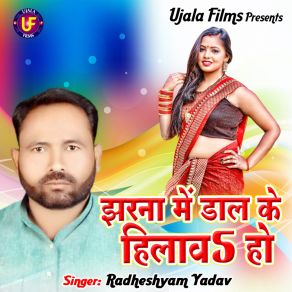 Download track Jharna Me Daal Ke Hilawa Ho Radheshyam Yadav