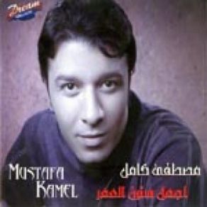 Download track Allah Yesahelo Mostafa Kamel